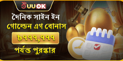 ডেইলি গোল্ডেন এগ লাকি স্পিন promotion banner