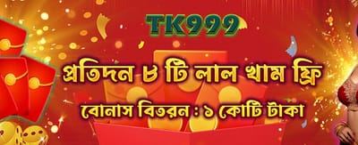 রেড এনভেলাপ পুরস্কার জিতুন