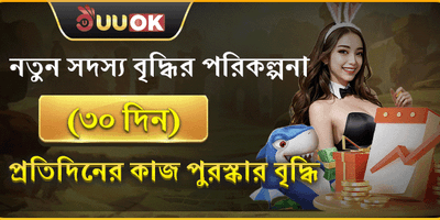নতুন সদস্য ওয়েলকাম প্যাকেজ promotion banner