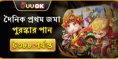 প্রথম ডিপোজিট রিচার্জ বোনাস promotion banner